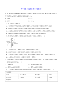 高中物理：恒定电流-练习(含答案)