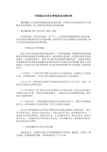 中职校企合作办学现状及对策分析