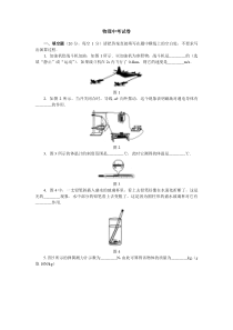 物理中考试卷.doc