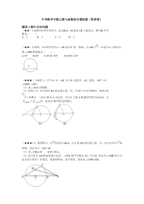 中考数学专题之圆与函数综合题型篇