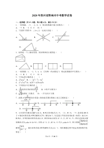 2020年贵州省黔南州中考数学试卷含答案解析(word版)