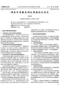 特色中学图书馆社团建设之我见