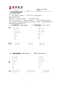 (完整版)北师大版五年级数学下册分数简便运算