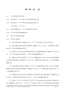 80万吨年燃料乙醇工程项目可行性研究报告