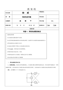 高中物理电路图的简化、电路动态分析、故障分析专题