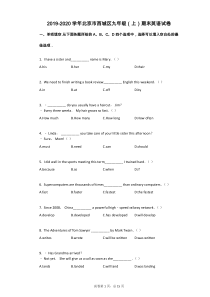 2019-2020学年北京市西城区九年级(上)期末英语试卷