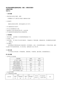 哈尔滨暖通设计说明(方案)