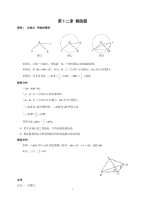 中考数学必考几何模型：辅助圆