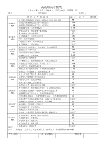 员工绩效考核表格表