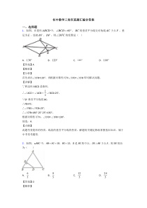 初中数学三角形真题汇编含答案