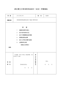 厂房设计开题报告