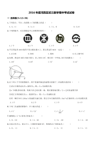 天津市河西区2016-2017学年度九年级上期中数学试题含答案