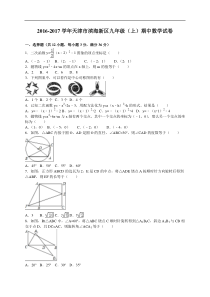 天津市滨海新区2017届九年级上期中考试数学试卷含答案解析