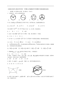 天津市红桥区2016届九年级上期中考试数学试题及答案