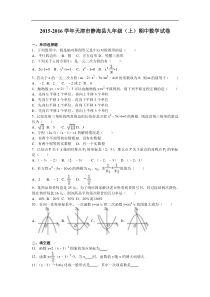 天津市静海县2016届九年级上期中数学试卷含答案解析