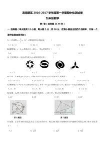 天津滨海新区2016-2017学年九年级上期中数学试题含答案