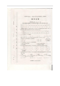 太原市2013年秋九年级上第一次测评数学试题及答案(扫描版)