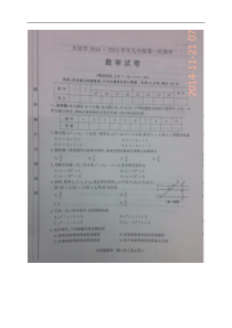 太原市2015届九年级上第一次测评数学试题及答案(扫描版)