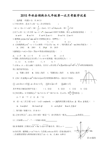 大冶市金湖街办2016届九年级10月月考数学试题及答案