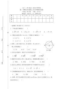 大厂二中2013—2014学年九年级上第三次月考数学试卷