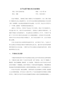 关于弘扬于都红色文化的报告