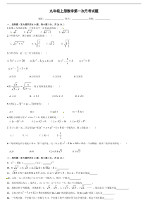 庆云县第五中学2016届九年级上第一次月考数学试题及答案