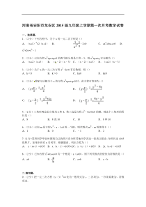 安阳市龙安区2015届九年级上第一次月考数学试卷及答案解析