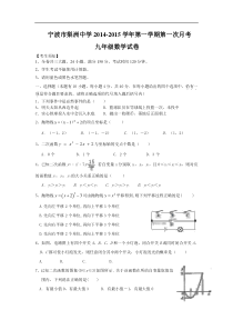 梨洲中学2014-2015学年九年级上第一次月考数学试卷及答案