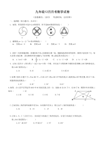 武汉市XX初中2016年12月九年级上月考数学试题含答案