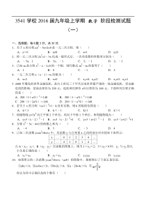 武汉市蔡甸区3541学校2016届九年级上阶段数学试题(一)含答案