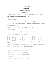 毕节XX中学2016-2017学年九年级数学第一次月考试题及答案