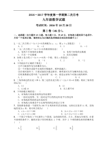 毕节XX中学2016-2017学年九年级数学第二次月考试题及答案