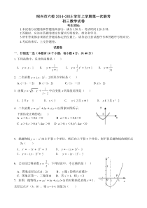 绍兴六校2014-2015年九年级上数学第一次联考试卷及答案