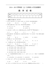 汉川市实验中学2015届九年级10月第一次联考数学试卷及答案