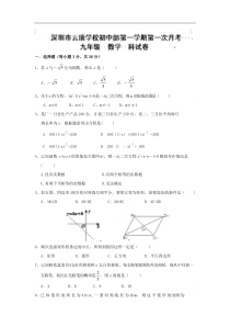 深圳市福田区云顶学校2015届九年级上第一次月考数学试题