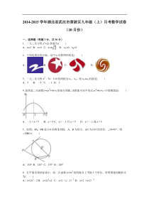 湖北省武汉市黄陂区2015届九年级上月考数学试卷含答案解析