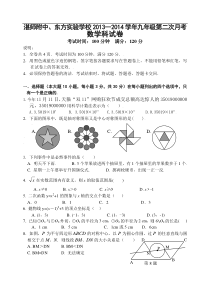 湛师附中、东方实验学校2013年初三上第二次月考数学试卷