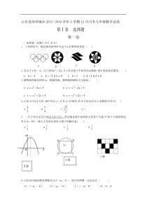 滨州地区2015-2016学年九年级上12月月考数学试卷含答案