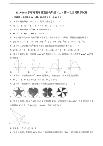 澄迈县2017-2018学年九年级上第一次月考数学试卷含答案解析