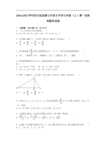 育才中学2015届九年级上第一次段考数学试卷含答案解析