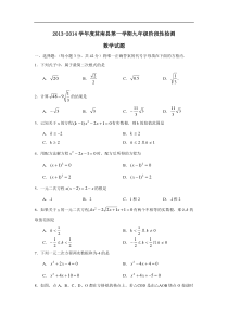 莒南县2013-2014年九年级上阶段性检测数学试卷及答案