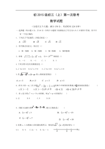 重庆市XX学校2017-2018学年九年级上第一次联考数学试卷含答案