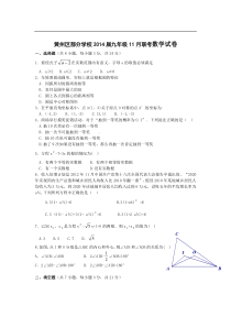 黄州区部分学校2014届九年级11月联考数学试卷及答案