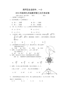 高坪区2014年秋季九年级上数学第三次月考试卷