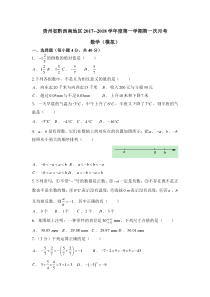 黔西南地区2017-2018学年九年级上第一次月考模拟试卷附答案