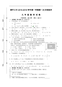 龙岩市漳平三中2016届九年级上第一次月考数学试题及答案