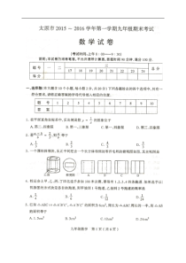 太原市2016届九年级上期末考试数学试题含答案(扫描版)