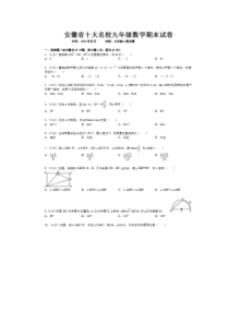 安徽省十大名校2014届九年级上期末数学试题含答案解析