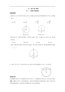 2017年秋九年级上《24.1.2垂直于弦的直径》同步练习含答案