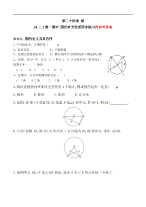 2017年秋人教九年级上《24.1.1圆的有关性质》同步练习含答案